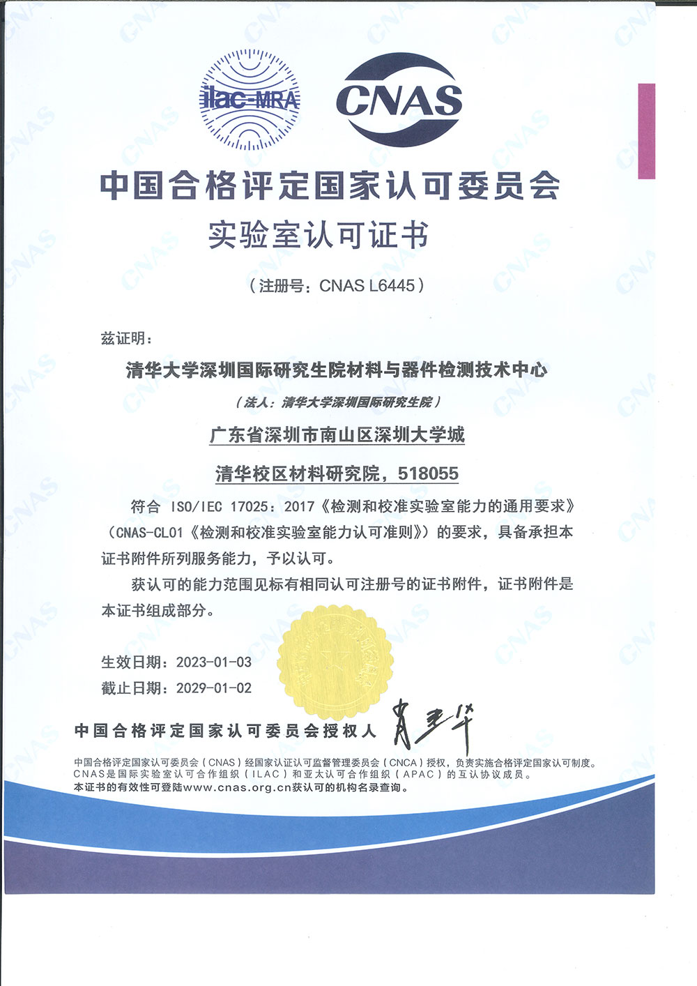 CNAS证书-中文.jpg